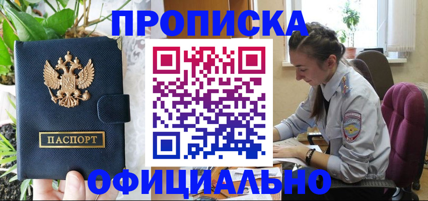прописка для школы в Новомосковске