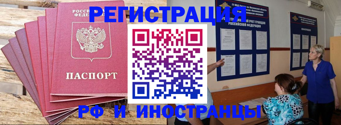 прописка штамп в Новомосковске