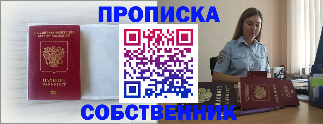прописка для военкомата в Новомосковске