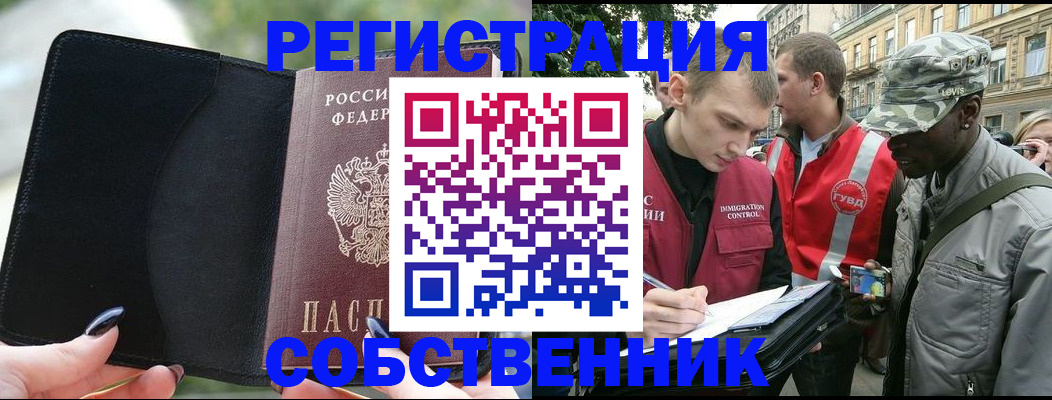 временная регистрация для школы в Новомосковске