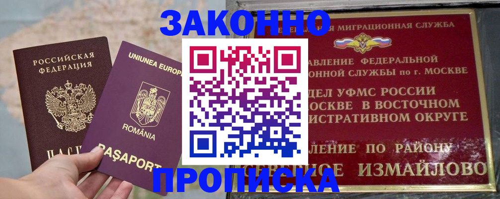 прописка для работы в Новомосковске